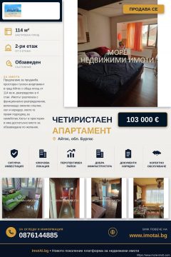 Апартамент в Айтос - 103 000